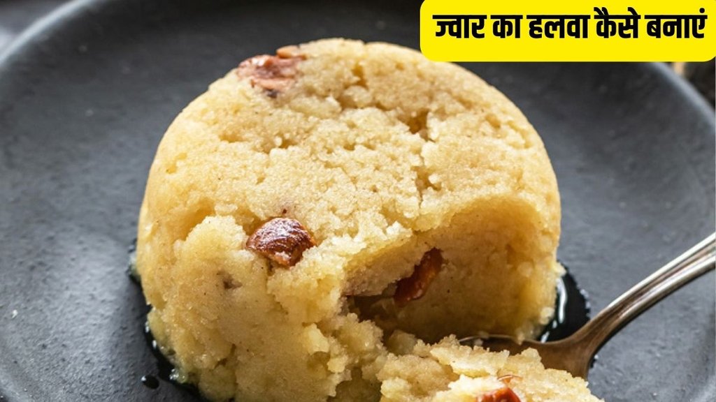 Jowar ka halwa recipe