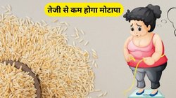 इस चावल में छिपा है सेहत का राज, पेट की सारी चर्बी भी जाएगी पिघल, इन 3 बीमारियों से मिलेगा छुटकारा 