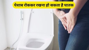 holding urine side effects and risk