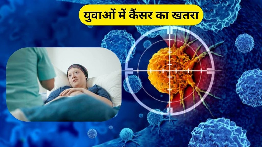 early age cancer, cancer risks in young, cancer risks, yuvao mein cancer ka khatra, why cancer at early age