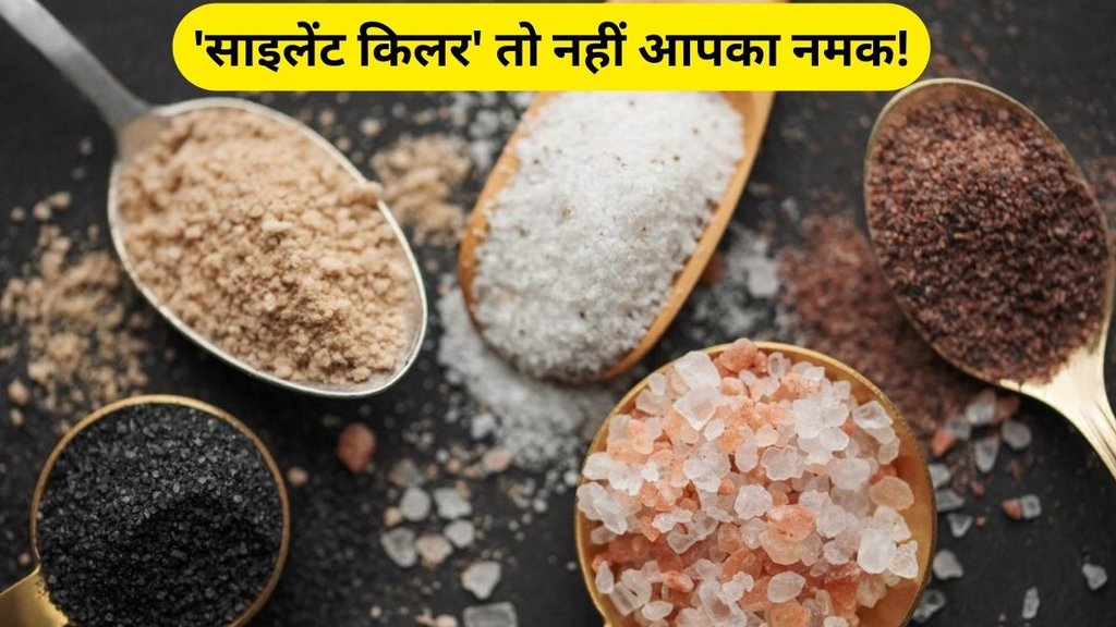 Sodium, namak ke fayde, namak ke nuksan, namak ke fayde or nuksan in hindi, namak ke fayde in hindi, namak ke nuksan in hindi, salt kills Millions of people