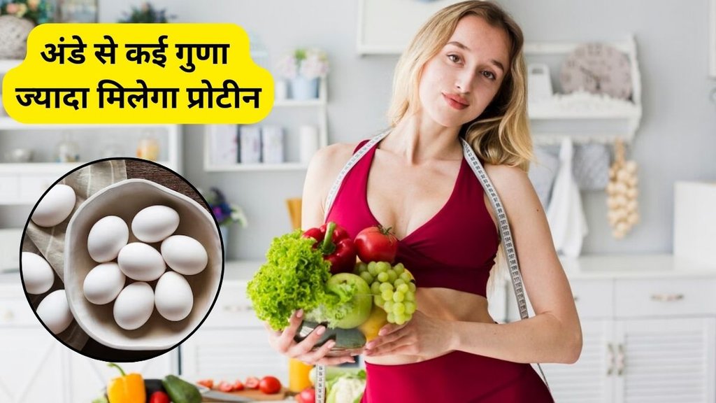 vegetables have more protein than eggs, ande se jyada Protein wali sabji, high Protein Diet Tips, high Protein Diet Tips in hindi