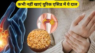 uric acid patients should avoid arhar dal, Arhar Dal, Arhar Dal Side Effects, how to control uric acid, control uric acid