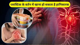 Heart Failure Risk, Eating in plastic containers increase heart attack risk, heart attack risk, Heart care tips, Heart care tips in hindi