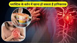 Heart Failure Risk: क्या आप भी खाते हैं प्लास्टिक के बर्तन में खाना तो हो जाएं सावधान, दिल की धड़कन हमेशा के लिए थम जाएगी, जानिए कैसे