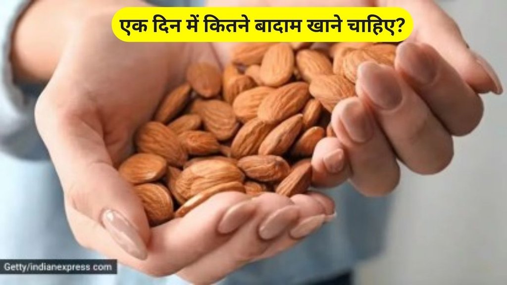 how many almonds eat per day, how many almonds eat in a day, Heart, brain, bones, digestion, din me kitne badam khane chahiye