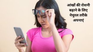 Effect on nutrients for eyes, eyesight, improve your eyesight, eye care tips, eyesight Disease, aankh ki Roshni kaise thik kare, roshni badhane ke food