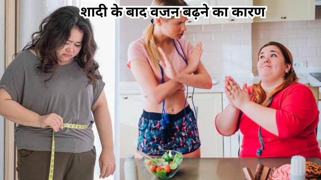 weight gain after marriage, how to control weight after marriage, weight control tips, after marriage weight control tips