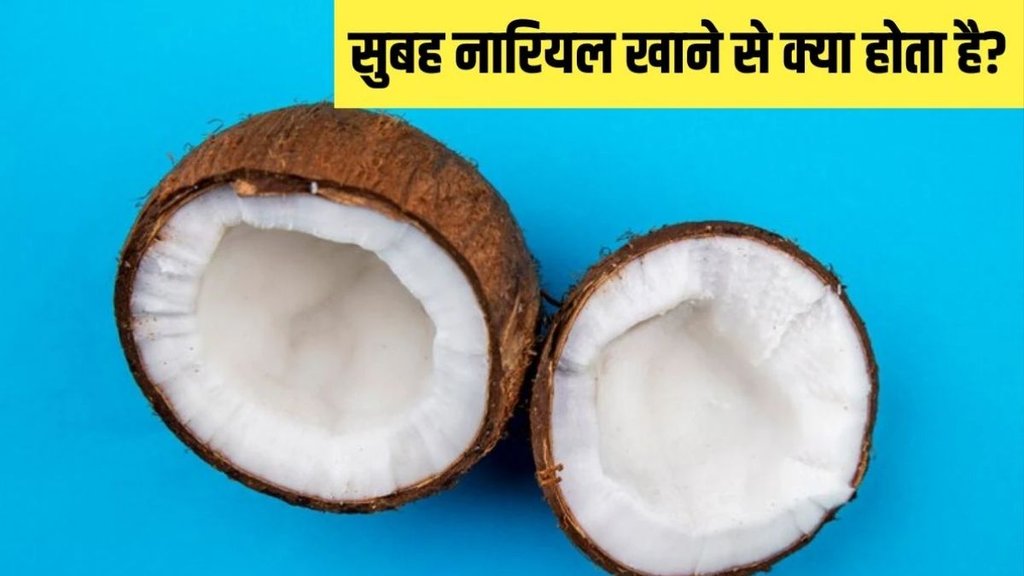 coconut for stomach, coconut for sugar control, coconut for skin, nariyal ke fayde, nariyal ke fayde in hindi, health tips