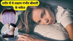 शरीर में दिखाई देने वाले ये 3 बदलाव हो सकते हैं खतरनाक, इग्नोर करना गंभीर बीमारी को दे सकता है न्योता