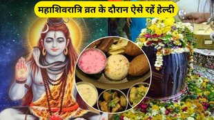 Shivratri fasting and health benefits, Shivratri fasting benefits, fasting benefits, Mahashivratri 2025, mahashivratri fasting