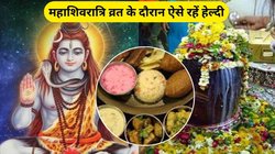 Mahashivratri Fasting Rules: शिवरात्रि व्रत के दौरान डिहाइड्रेशन से लेकर पेट की हेल्थ तक कैसे रखें ख्याल, जानिए फास्टिंग रूल्स