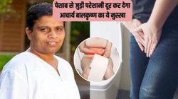 पेशाब में होती है जलन तो इस पत्ते का पानी दिलाएगा निजात, आंतों की भी हो जाएगी सफाई, आचार्य बालकृष्ण से जानिए कैसे