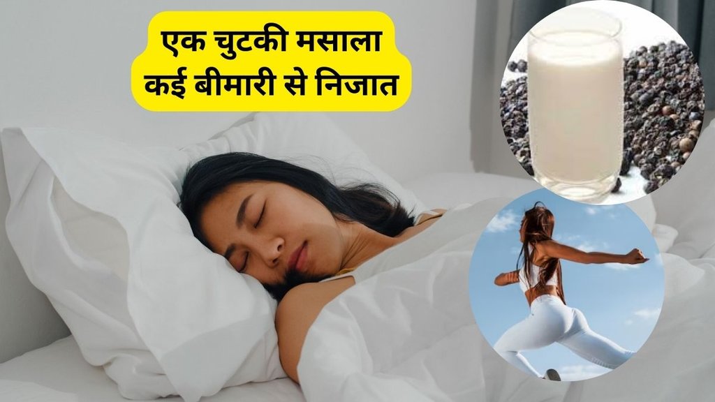 benefits of drinking milk with black pepper, drinking milk with black pepper for stomach, drinking milk with black pepper