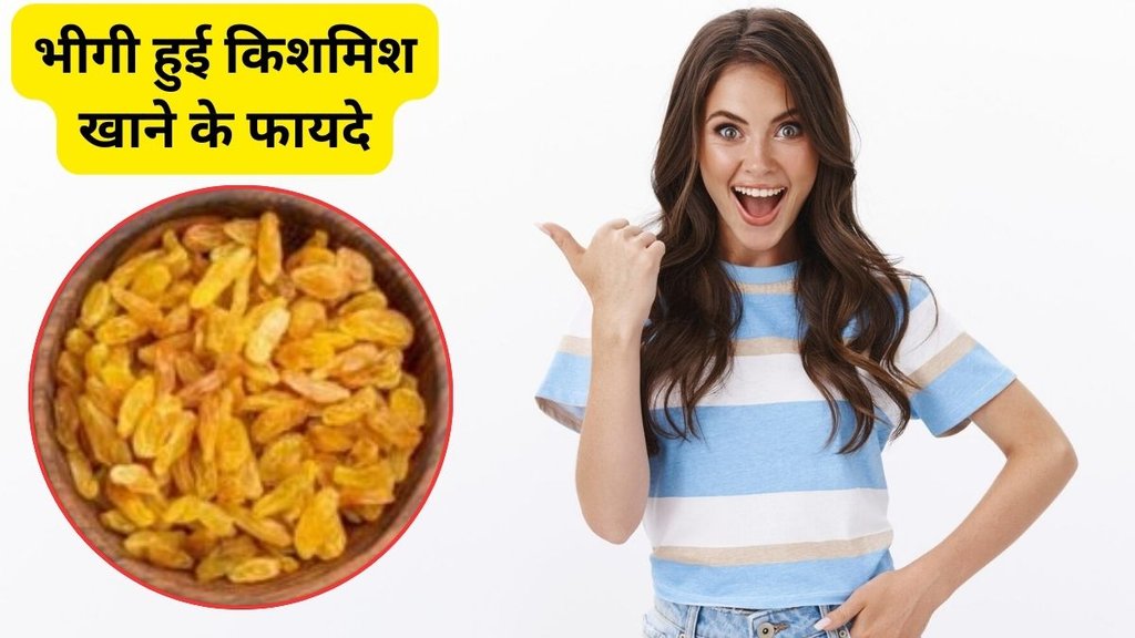 soaked raisin benefits, soaked raisins for health, soaked raisins for skin, soaked raisins weight loss, how to eat soaked raisins