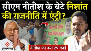 Nitish Kumar’s son Nishant steps out of shadows, says NDA should declare his father Bihar CM face ahead of polls