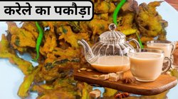 शाम की चाय के साथ खाएं करेले के क्रिस्पी पकौड़े? यहां से नोट कर लें आसान रेसिपी