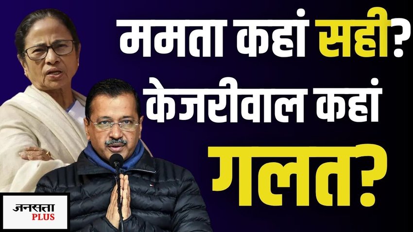 delhi election results 2025, mamata banerjee, kejriwal