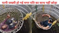कुएं में गिर गया पति, जान पर खेलकर पत्नी ने बचाई जान, रस्सी के सहारे उतरी और बेहोश हुए शख्स को… देखें Viral Video