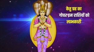 ketu gochar 2025, ketu gochar 2025 in leo, Zodiac scorpio