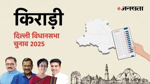 Kirari Election Result, Kirari Election Result 2025, Vidhan Sabha Election Result 2025, Vidhan Sabha Chunav Result