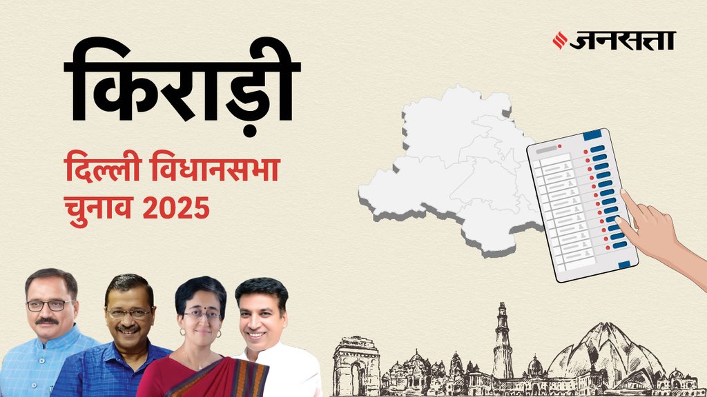 Kirari Election Result, Kirari Election Result 2025, Vidhan Sabha Election Result 2025, Vidhan Sabha Chunav Result