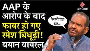 Ramesh Bidhuri angry at AAP's allegations