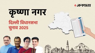 Krishna-nagar Election Result, Krishna-nagar Election Result 2025, Vidhan Sabha Election Result 2025, Vidhan Sabha Chunav Result