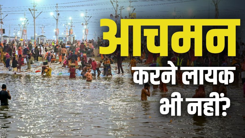 kumbh 2025, kumbh news, kumbh pollution