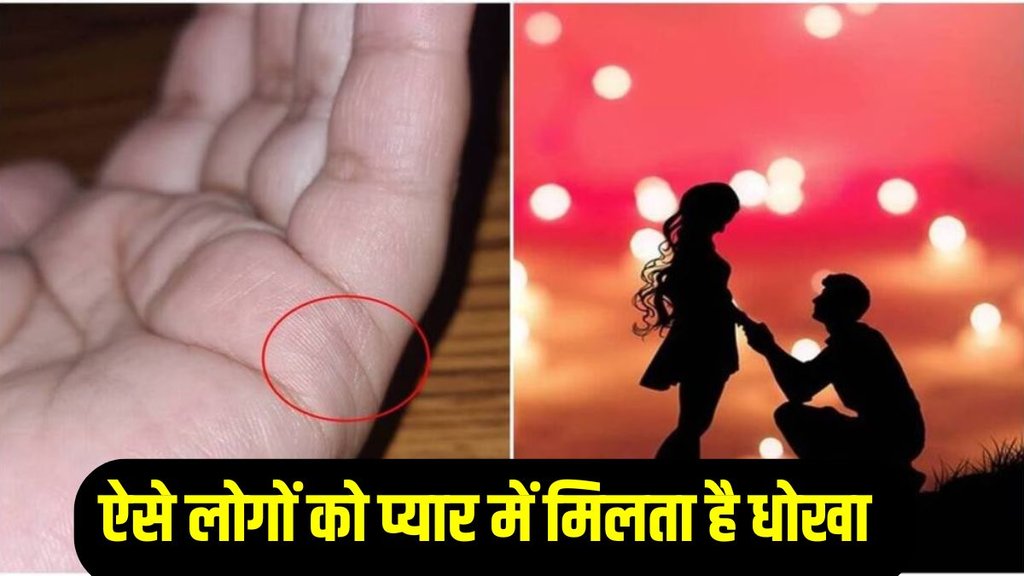 Vivah Rekha kaha Hoti Hai, palmistry