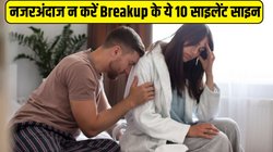 ये 10 साइलेंट साइन बताते हैं Breakup की ओर बढ़ रहा है आपका रिश्ता, जरूर नोट करें पार्टनर की ये हरकतें