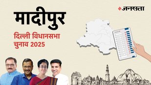 Madipur Election Result, Madipur Election Result 2025, Vidhan Sabha Election Result 2025, Vidhan Sabha Chunav Result