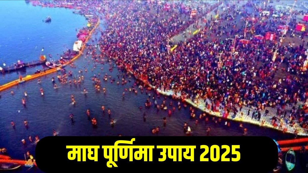 Magh Purnima Upay, Magh Purnima 2025