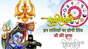 Maha shivratri 2025 datei, maha shivratri 2025, maha shivratri lucky zodiac sign, maha shivratri 2025 shubh yog, maha shivratri 2025 rashifal, maha shivratri 2025 auspicious yog,Maha shivratri budhaditya yog, Maha shivratri Shash rajyog, Maha shivratri malvaya rajyog, महा शिवरात्रि 2025 तिथि, महा शिवरात्रि भाग्यशाली राशि, महा शिवरात्रि 2025 राशिफल, महा शिवरात्रि 2025 शुभ योग, महा शिवरात्रि 2025