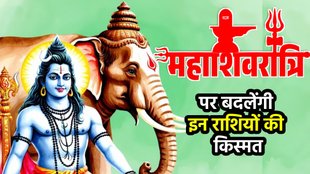 Maha shivratri 2025 datei, maha shivratri 2025, maha shivratri lucky zodiac sign, maha shivratri 2025 shubh yog, maha shivratri 2025 rashifal, maha shivratri 2025 auspicious yog,Maha shivratri budhaditya yog, Maha shivratri Shash rajyog, Maha shivratri malvaya rajyog, महा शिवरात्रि 2025 तिथि, महा शिवरात्रि भाग्यशाली राशि, महा शिवरात्रि 2025 राशिफल, महा शिवरात्रि 2025 शुभ योग, महा शिवरात्रि 2025