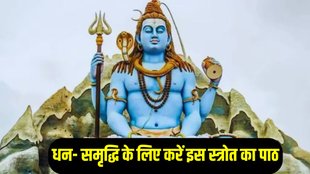 Mahashivratri upay, mahashivratri upay for money, mahashivratri upay for success