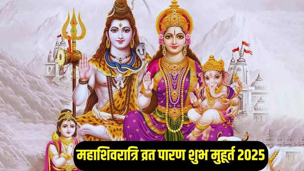 Mahashivratri Vrat Paran Vidhi, Maha Shivratri 2025 Paran Time, Maha Shivratri 2025