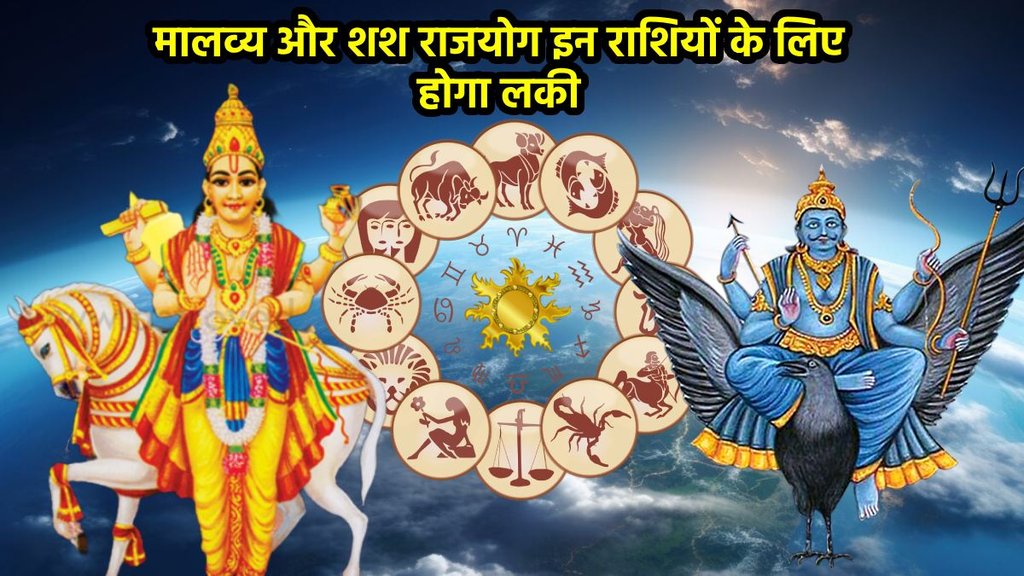 shukra planet gochar, rajyog, ruchak rajyog, malavya rajyog,रूचक राजयोग, मालव्य राजयोग, shash rajyog, shani gochar in kumbh, Shani gochar in meen, शनि का गोचर, venus planet transit in meen, Holi 2025, holi 2025 date, kab hai holi, holika dahan 2025, होली 2025