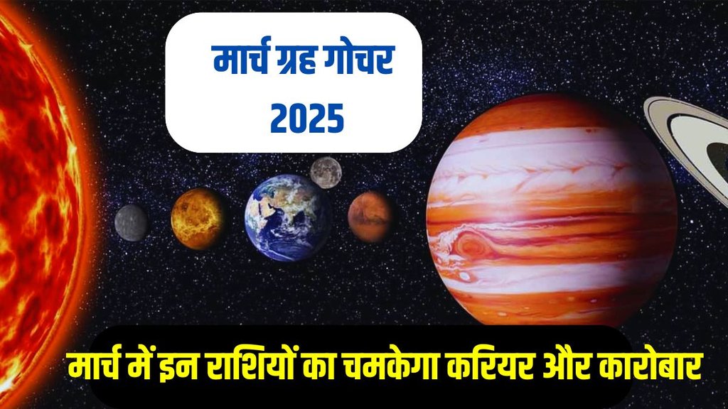 march 2025 grah gochar, march 2025 grah gochar horoscope, march 2025 grah gochar rashifal,
