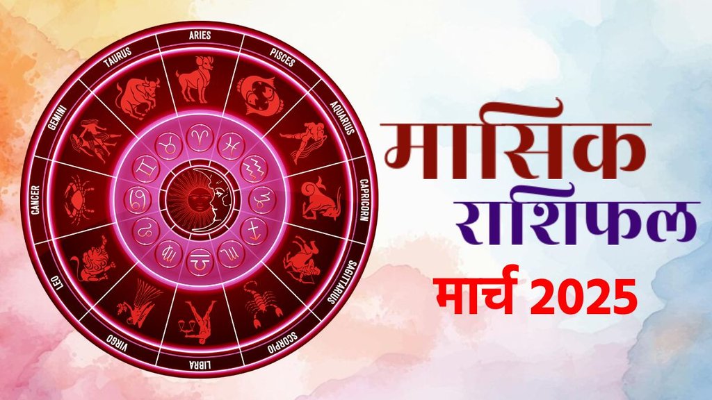 monthly horoscope horoscope March 2025,monthly horoscope, libra March 2025 monthly horoscope, leo March 2025 monthly horoscope, virgo March 2025 monthly horoscope, singh March 2025 rashifal, monthly horoscope, kumbh March 2025 rashifal, March monthly horoscope 2025, monthly March 2025, March lucky zodiac,monthly horoscope March 2025,