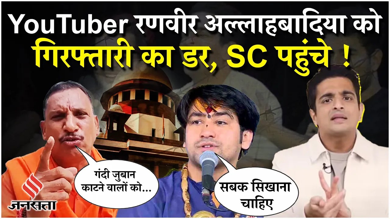 Ranveer Allahbadia पहुंचे Supreme Court, अखिल भारत Hindu Mahasabha ने की थी घोषणा, क्या क्या हुआ
