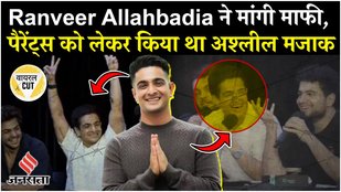 Ranveer Allahbadia -Samay Raina पर FIR, India's Got Latent में दिया था विवादित बयान फिर बोला Sorry !