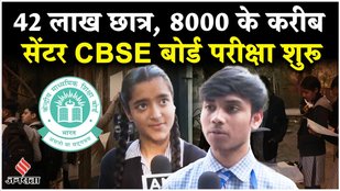CBSE Board Exam 2025 LIVE Updates:आज से है सीबीएसई बोर्ड परीक्षा, अब न करें ये गलतियां,हो जाएंगे फेल