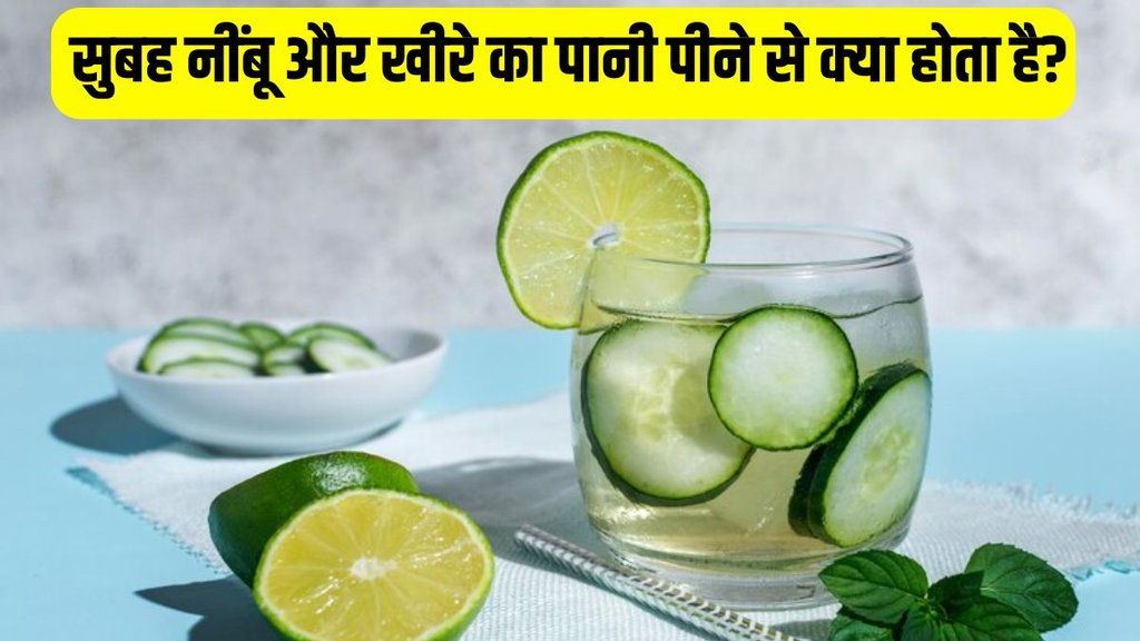 lemon and cucumber water । Weight Loss । Glowing skin