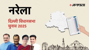 Narela Election Result, Narela Election Result 2025, Vidhan Sabha Election Result 2025, Vidhan Sabha Chunav Result