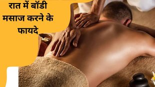 night body massage । Night body massage for sleep