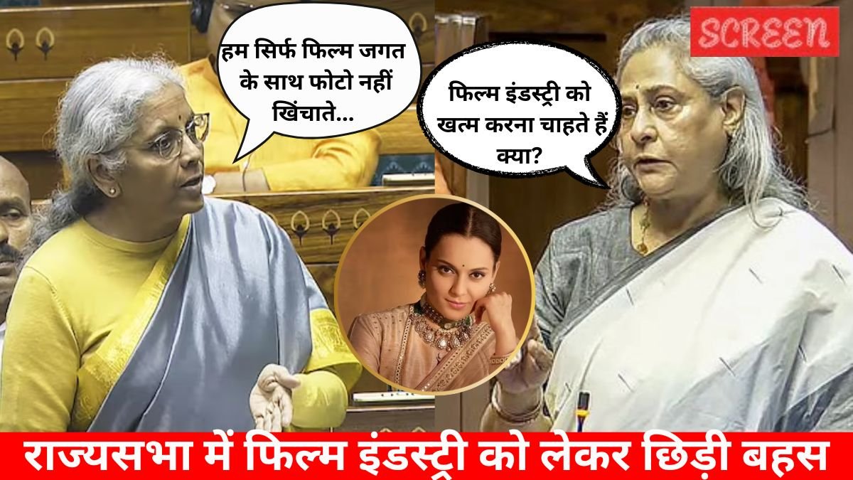 Nirmala sitharaman, Jaya Bachchan, Kangana Ranaut