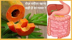 पाचन के लिए अमृत है पपीता, लेकिन इन 4 परेशानियों में इसे रोज खाएंगे तो ये ज़हर बन जाएगा, नित्यानंदम श्री से जानिए कैसे