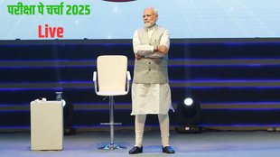 pariksha pe charcha, pariksha pe charcha 2025, pariksha pe charcha PM Narendra Modi,