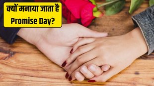 Promise Day । Valentine Week Days । Valentine Week Days List